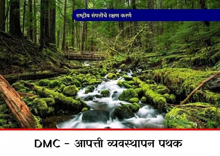 राष्ट्रिय संपत्तीचे रक्षण करणे