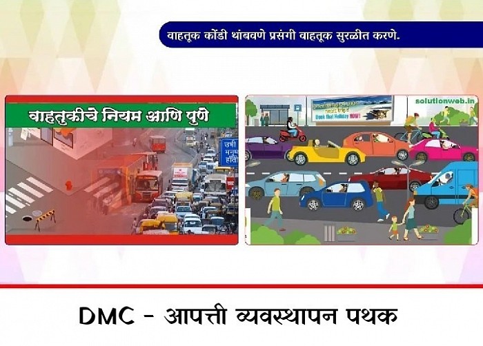 वाहतूक कोंडी थांबवचे प्रसंगी वाहतूक सुरळीत करणे