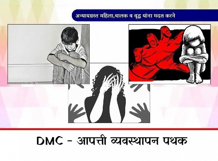 अन्यायग्रस्त महिला, बालक व वृध्द यांना मदत करणे