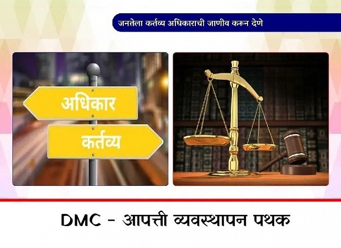 जनतेला कर्तव्य अधिकाराची जाणीव करून देणे